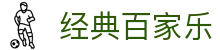 经典百家乐|百家乐技巧 - (中国)昭通经典百家乐进出口贸易公司欢迎您